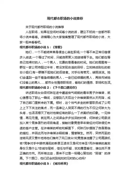 现代都市职场的小说推荐