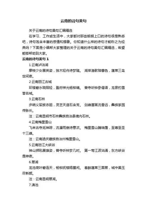 关于云南的诗句美句汇编精选