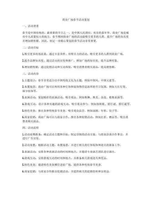 商业广场春节活动策划