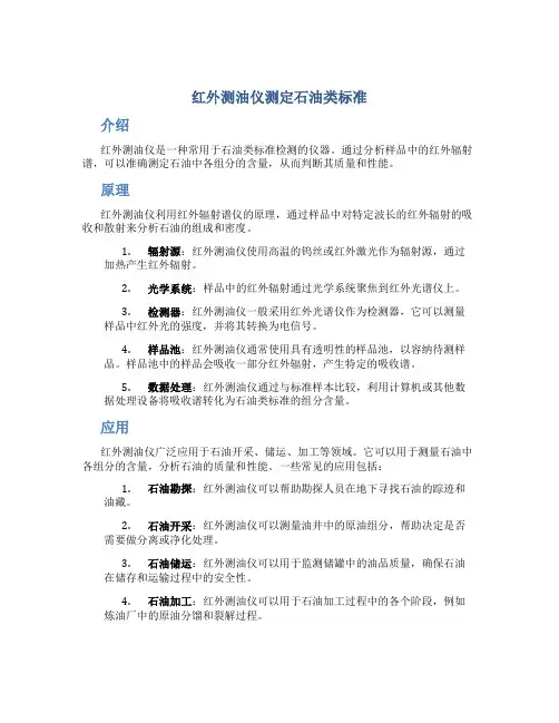 红外测油仪测定石油类标准