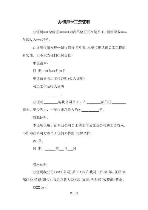 办信用卡工资证明