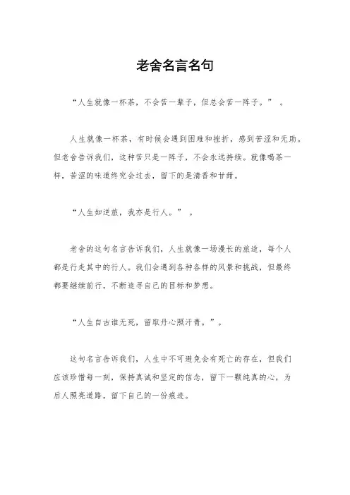 老舍名言名句