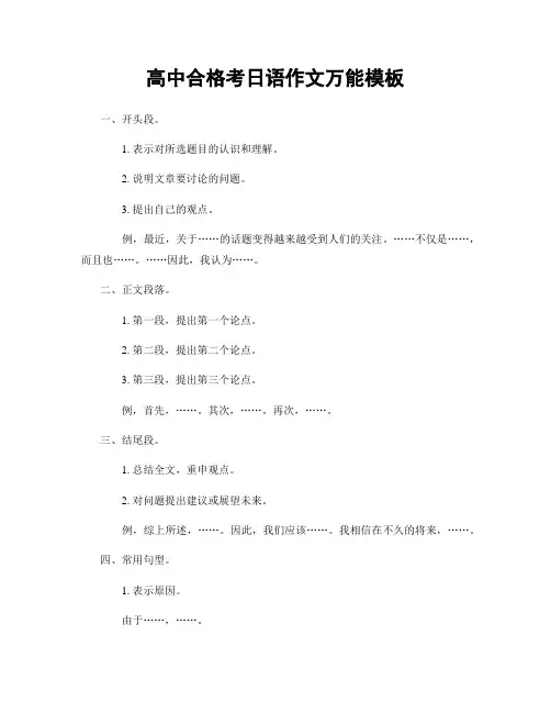 高中合格考日语作文万能模板