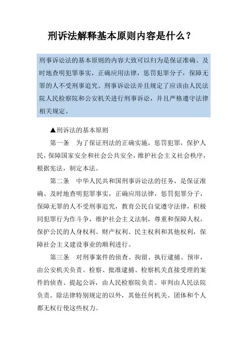 刑诉法解释基本原则内容是什么？
