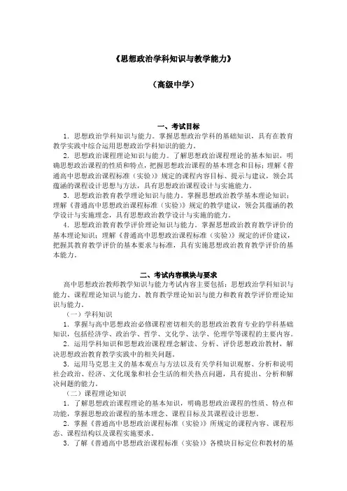 教师资格证考试资料：高中思想品德考试大纲