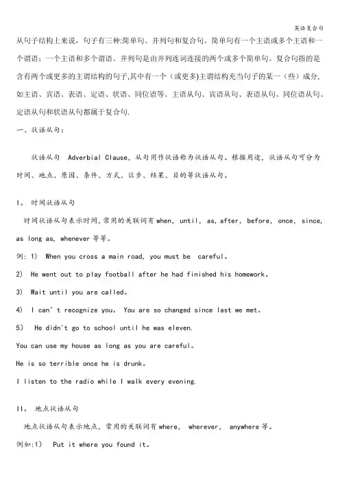 英语复合句