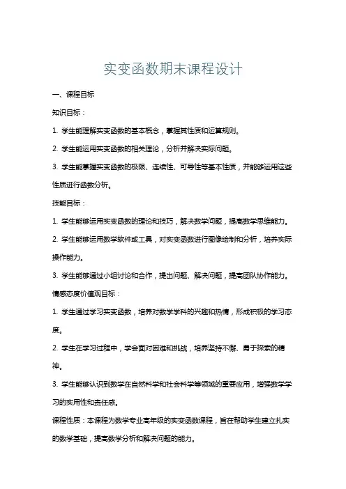 实变函数期末课程设计
