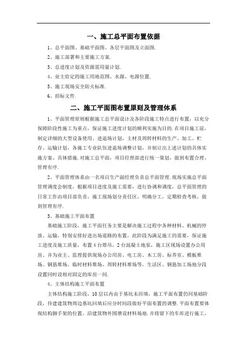 施工现场总平面布置方案2