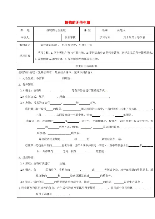 八年级生物4_1_7 植物的无性生殖学案济南版