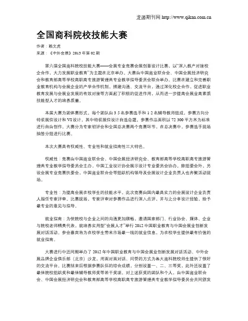 全国商科院校技能大赛