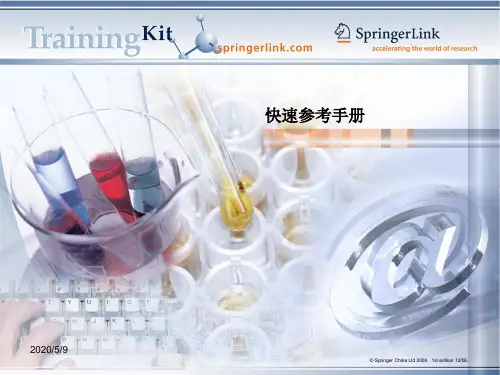SpringerLink数据库使用指南