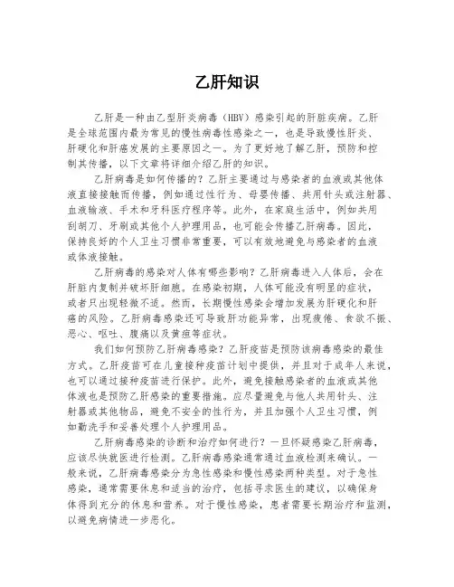 乙肝知识 