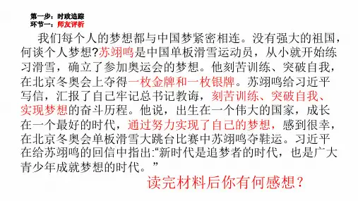 少年有梦 部编版道德与法治七年级上册