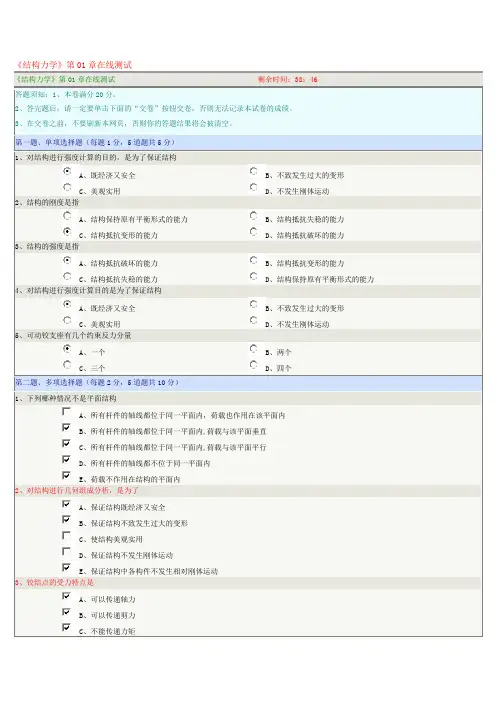 郑州大学-网络教育学院--结构力学-习题及答案