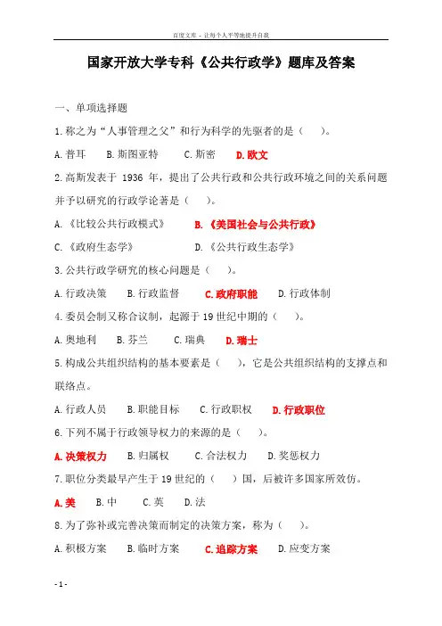 2017国家开放大学公共行政学题库及答案(供参考)