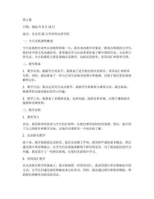 对外汉语实践教学日志(3篇)