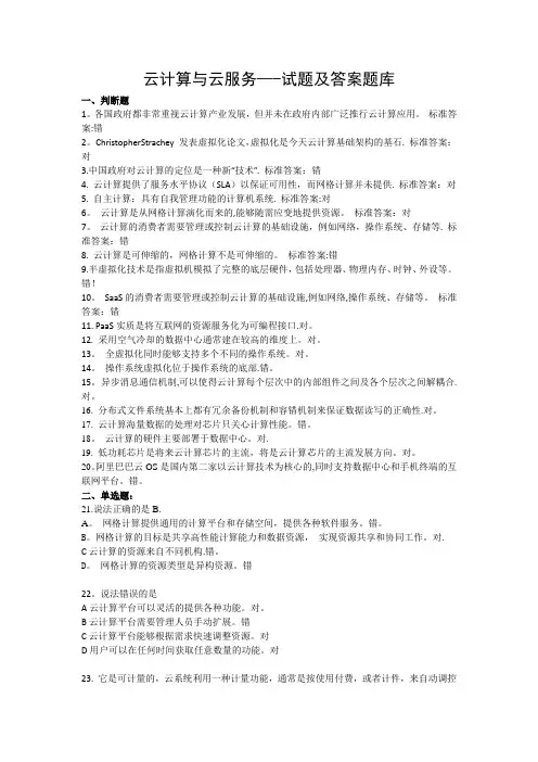 云计算-云服务-考试试题答案题库