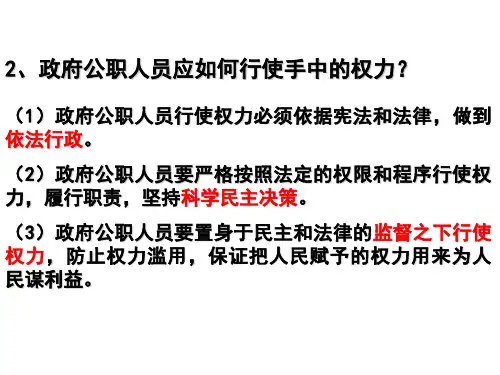 高一政治政府的权力2(PPT)2-2