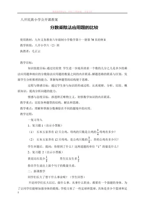 公开课教案(分数乘除法应用题的比较) 
