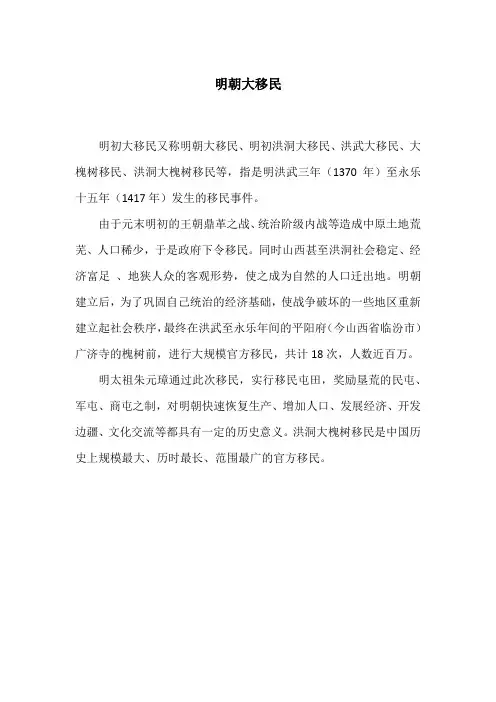明朝移民告示榜式样