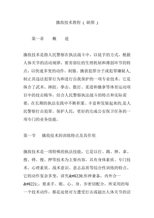 擒敌技术教程 ( 缺图 )