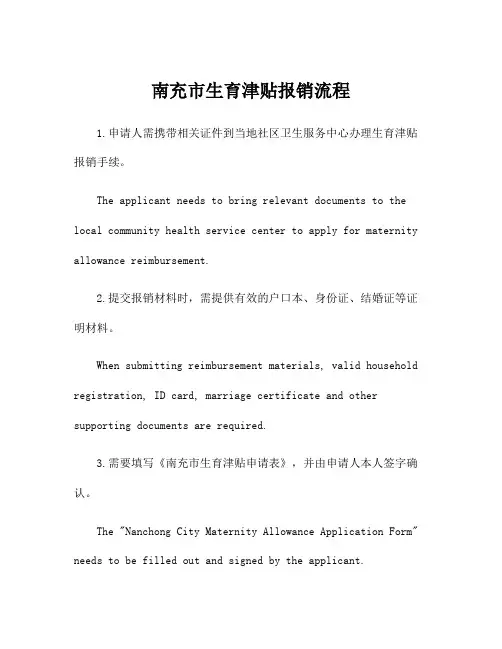 南充市生育津贴报销流程