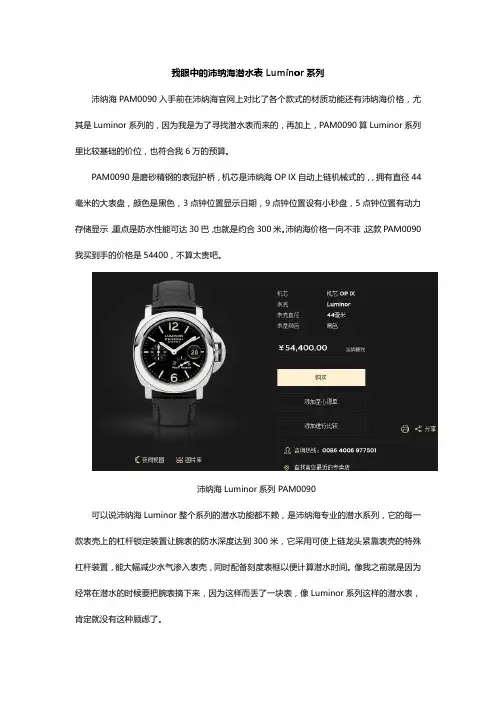 我眼中的沛纳海潜水表Luminor系列