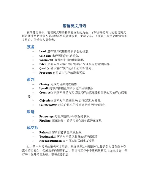 销售英文用语