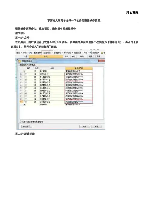 广联达计价软件图文教程