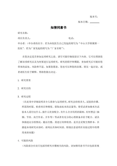 知情同意书模板