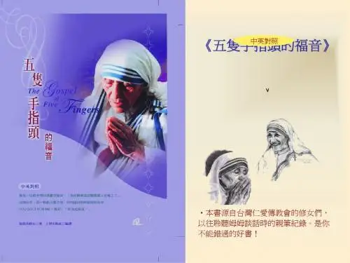 五只手指头的福音