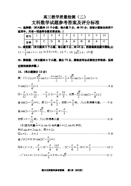 2015年1月青岛莱西市高三期末考试数学(文)参考答案