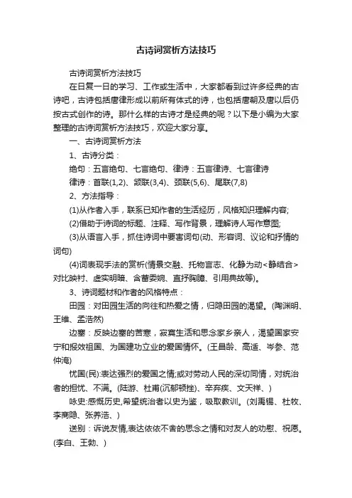 古诗词赏析方法技巧