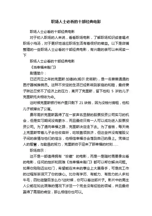 职场人士必看的十部经典电影