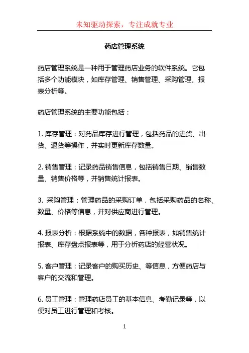 药店管理系统