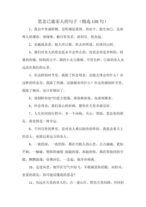 思念已逝亲人的句子(精选150句)
