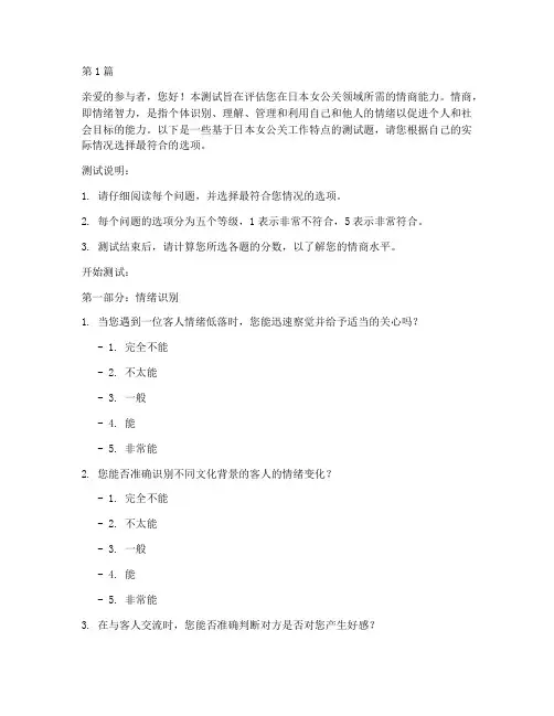 日本女公关情商测试题(3篇)