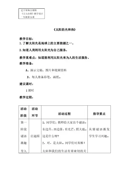 一年级第一课人与自然