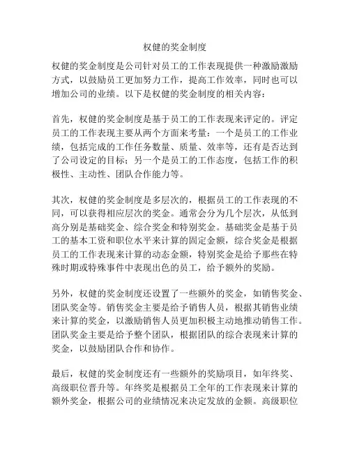 权健的奖金制度