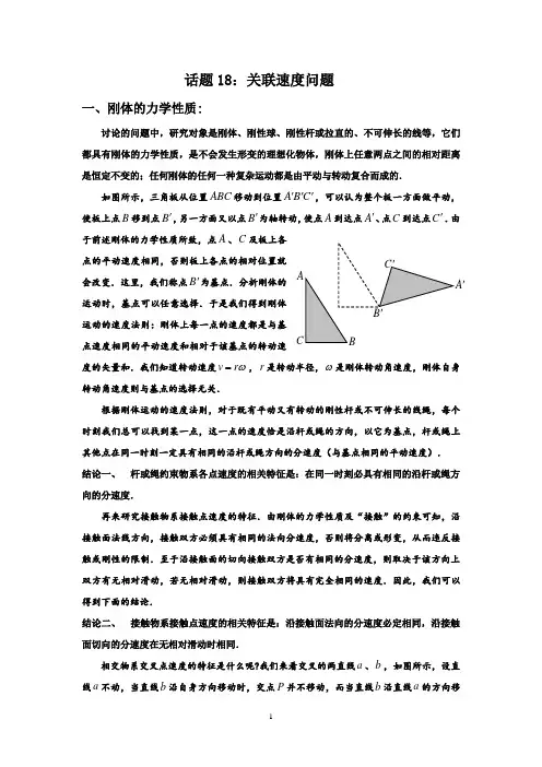 高中物理竞赛_话题18：关联速度问题