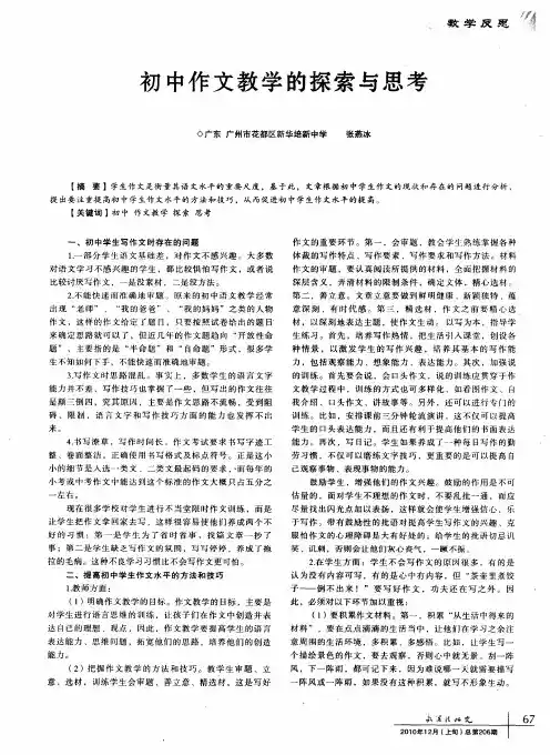 初中作文教学的探索与思考