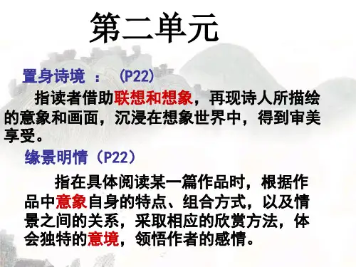 人教版语文高二选修《中国古代诗歌散文欣赏》课件：第二单元 《春江花月夜》课件(共85张PPT)