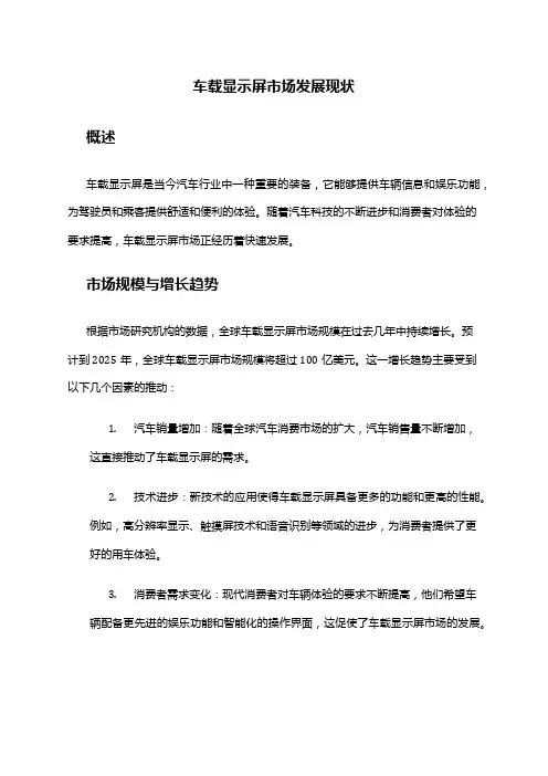 2024年车载显示屏市场发展现状