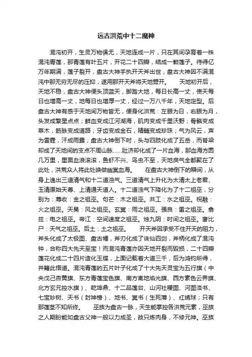 远古洪荒中十二魔神