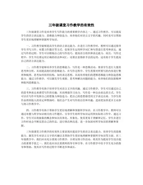 三年级课堂习作教学的有效性