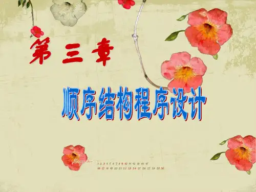 C语言--第三章 顺序结构程序设计