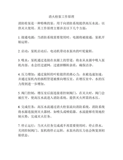 消火栓泵工作原理