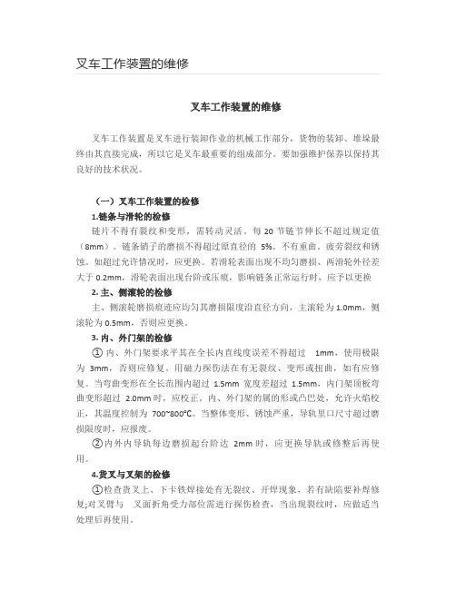 叉车工作装置的维修