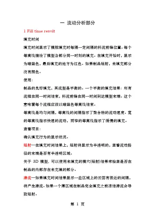 Moldflow分析结果解释大全