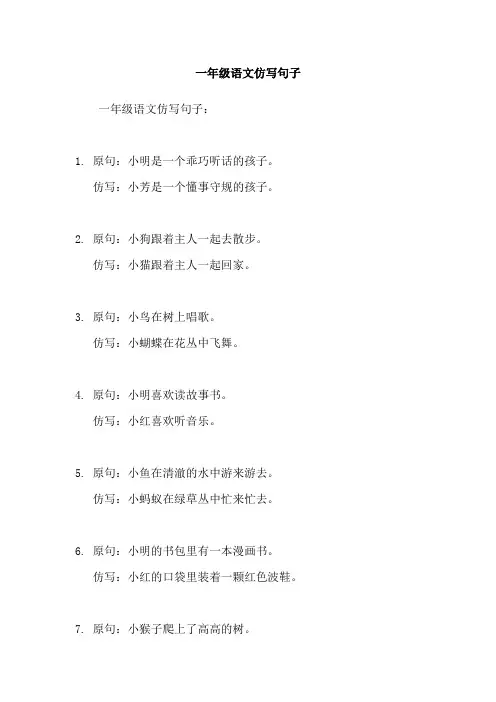 一年级语文仿写句子
